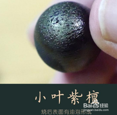 如何鉴别小叶紫檀吧