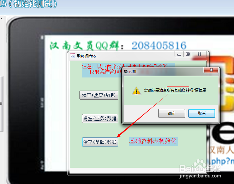 ACCESS系统初始化示例