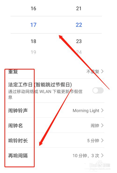 荣耀手机怎么设置闹钟