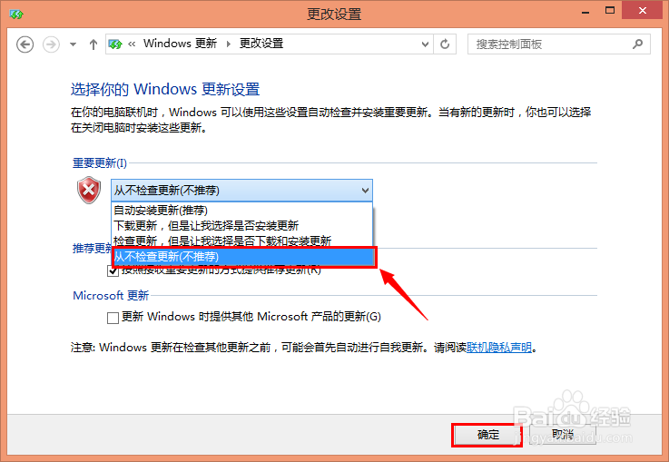 windows 8/8.1 怎么关闭系统自动更新