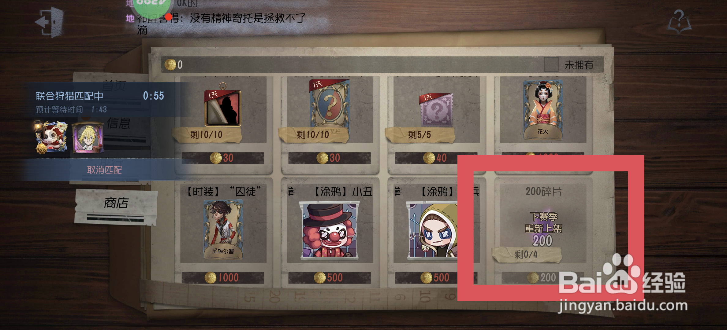 第五人格紫薯怎么快速获得