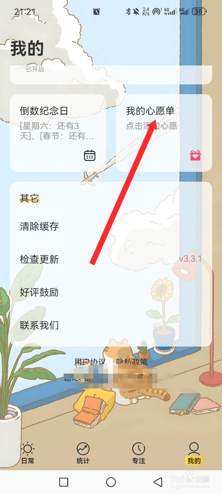 时光日常APP如何设置心愿单