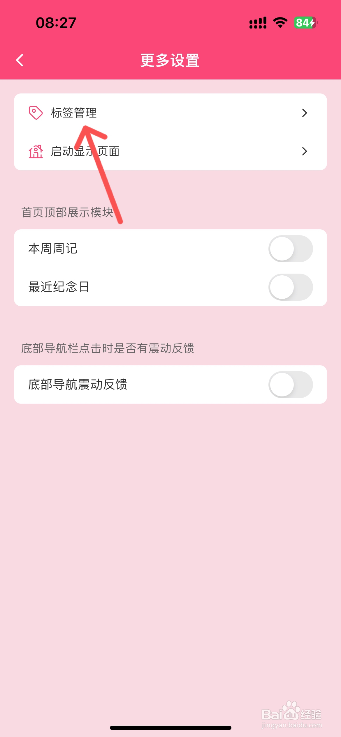 纯纯周记怎么创建自定义标签