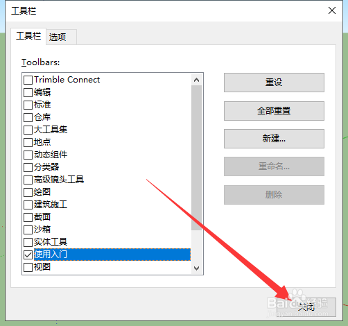 SketchUp 2019快速入门工具栏不显示了怎么办