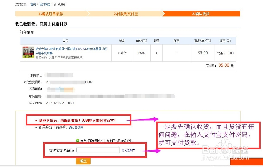 淘宝天猫购物后如何确认收货如何评价？