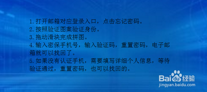 电子邮箱忘记怎么找回?