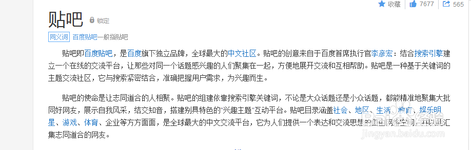 如何在百度里建立、创造自己的贴吧名