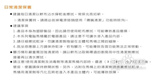 【说明书】声宝EW-X9027RL智能马桶座
