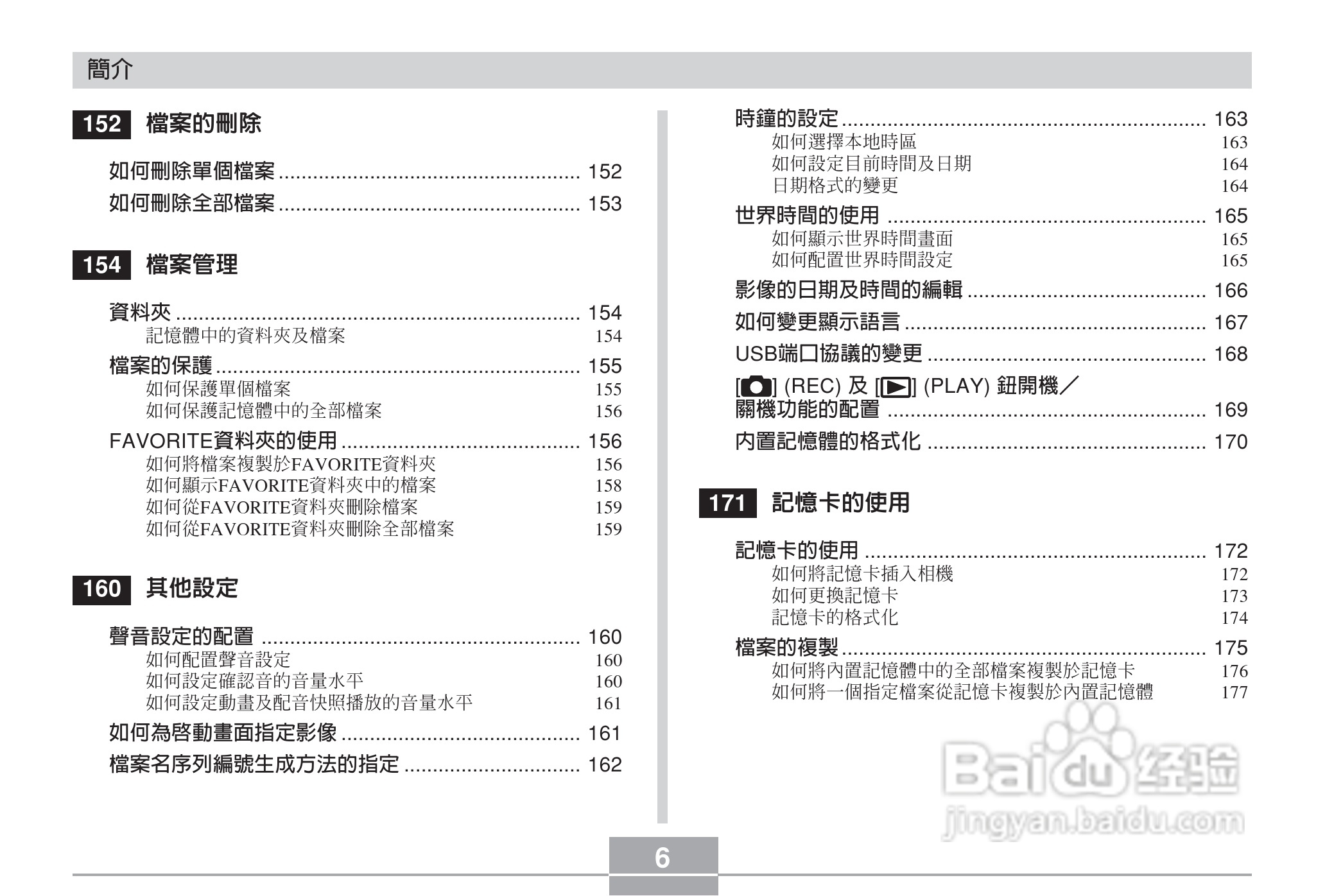 卡西欧EX-Z6数码相机使用说明书:[1]