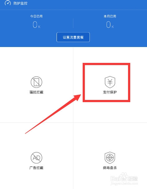 怎么保障手机支付安全