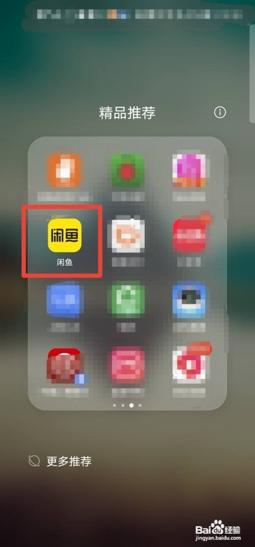闲鱼APP怎么发布闲置