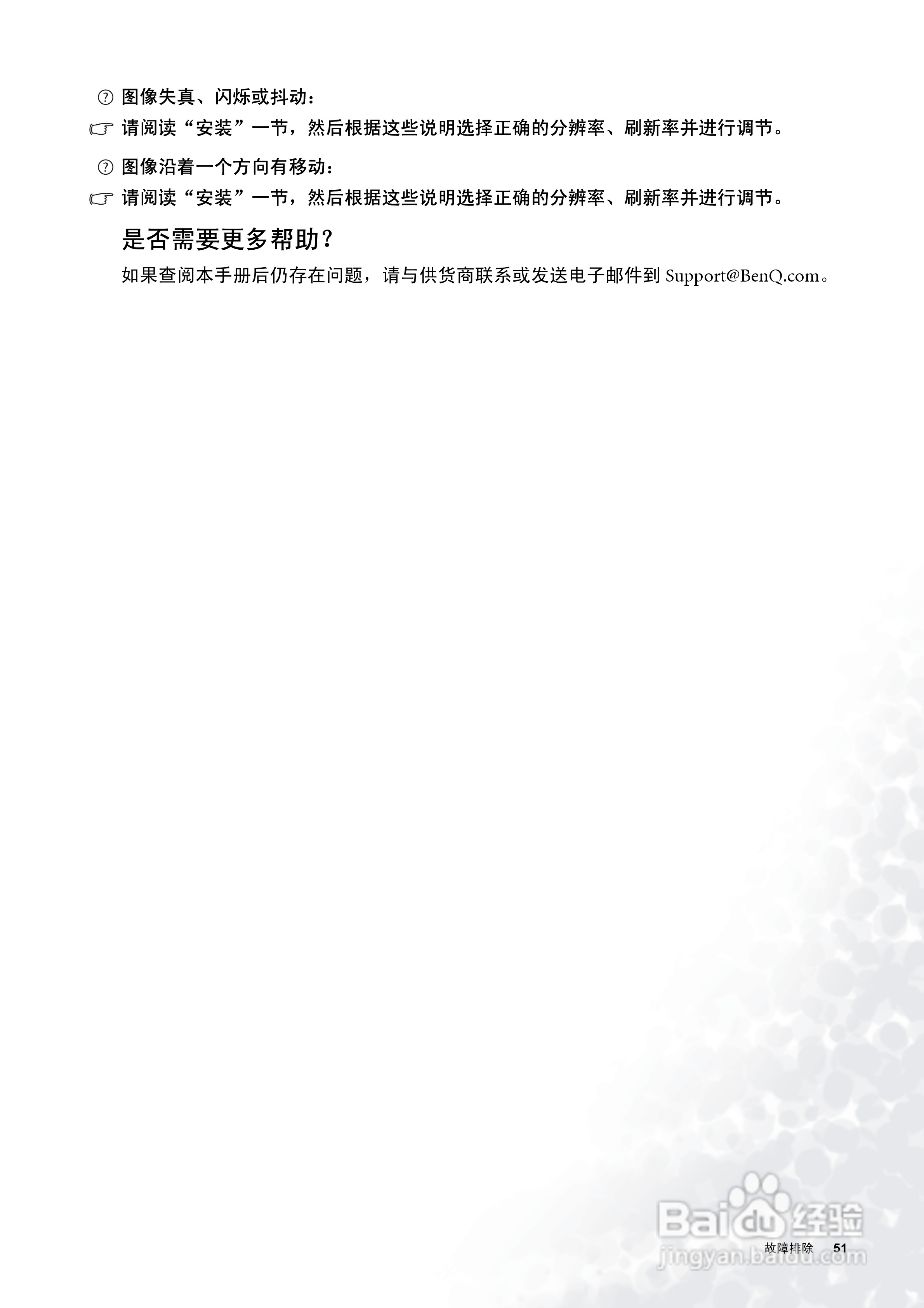 明基FP556s彩显使用说明书:[6]