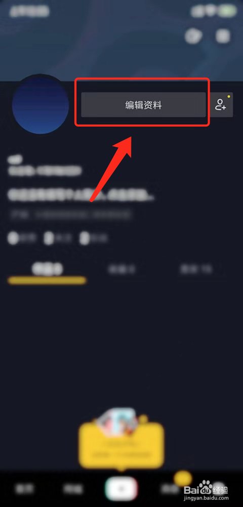 抖音怎么设置修改头像