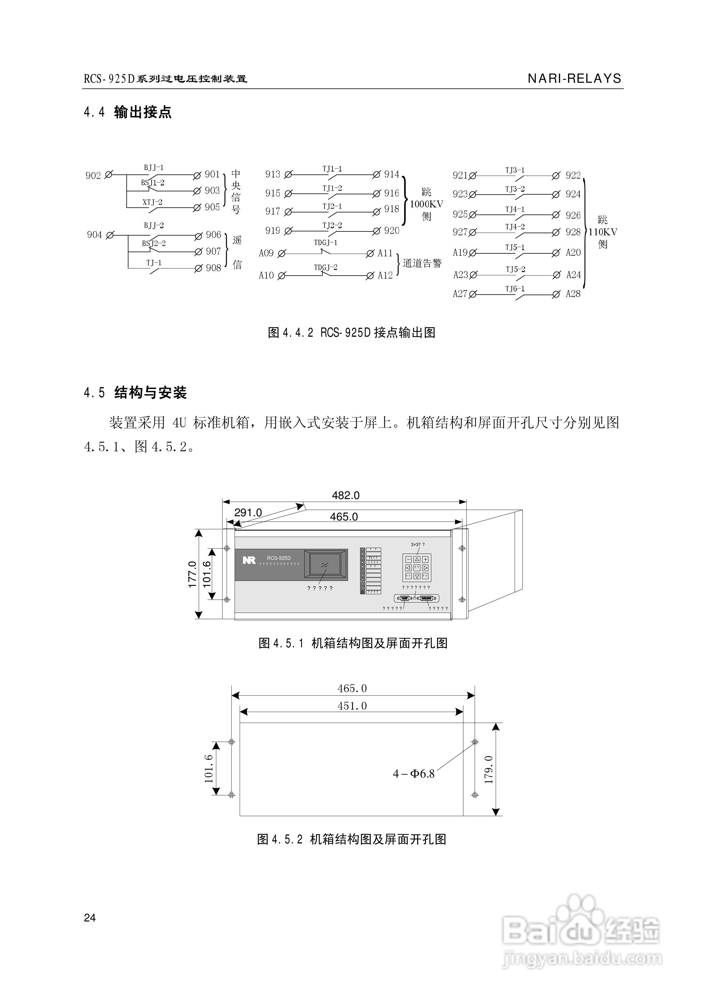 南瑞继保RCS-925D系列特高压过电压控制装置使用说明书:[3]