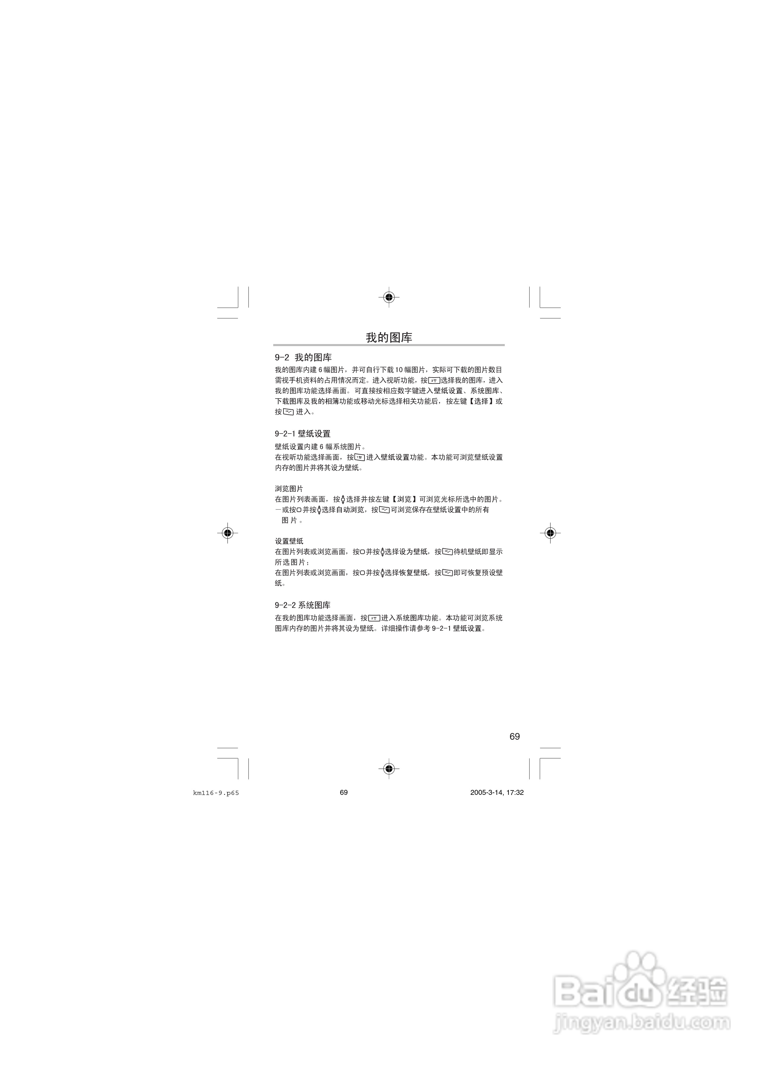 OKWAP OK116手机说明书:[8]