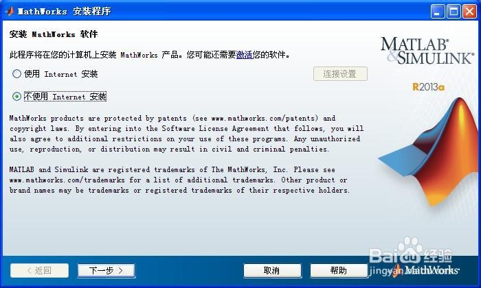 matlab 2013a安装激活教程