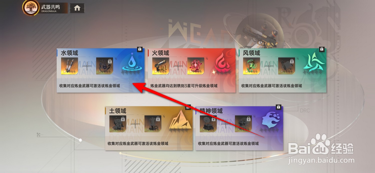 龙族卡塞尔之门怎么武器共鸣