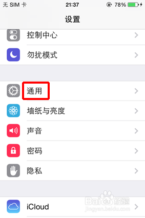 iphone4S怎么更改手机名称