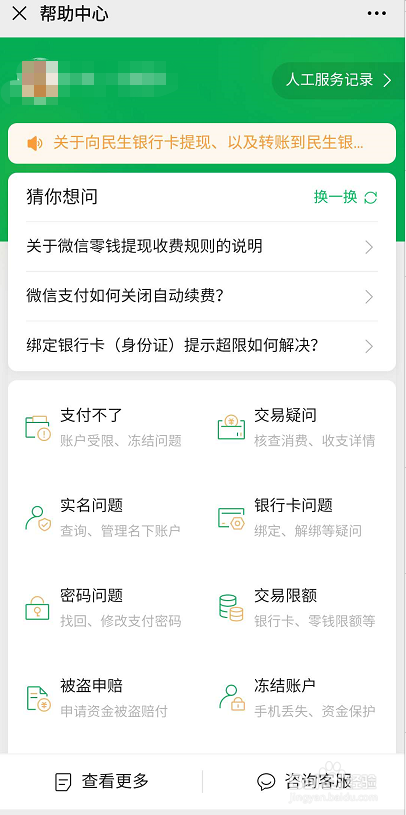 如何查看自己的身份证绑定了几个微信