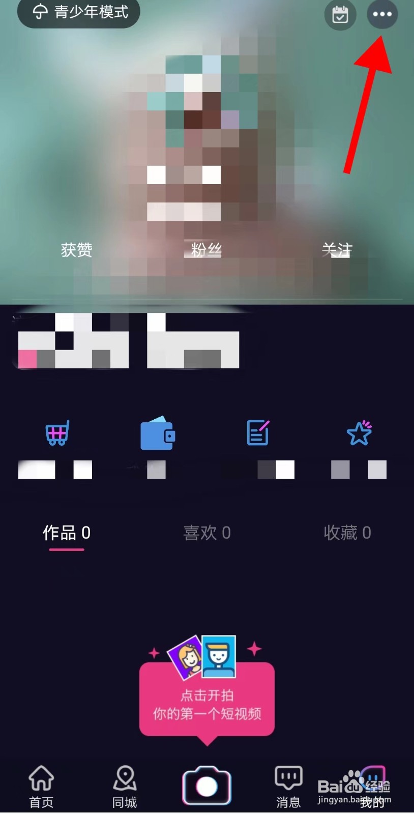 雪檬短视频APP如何充值雪币