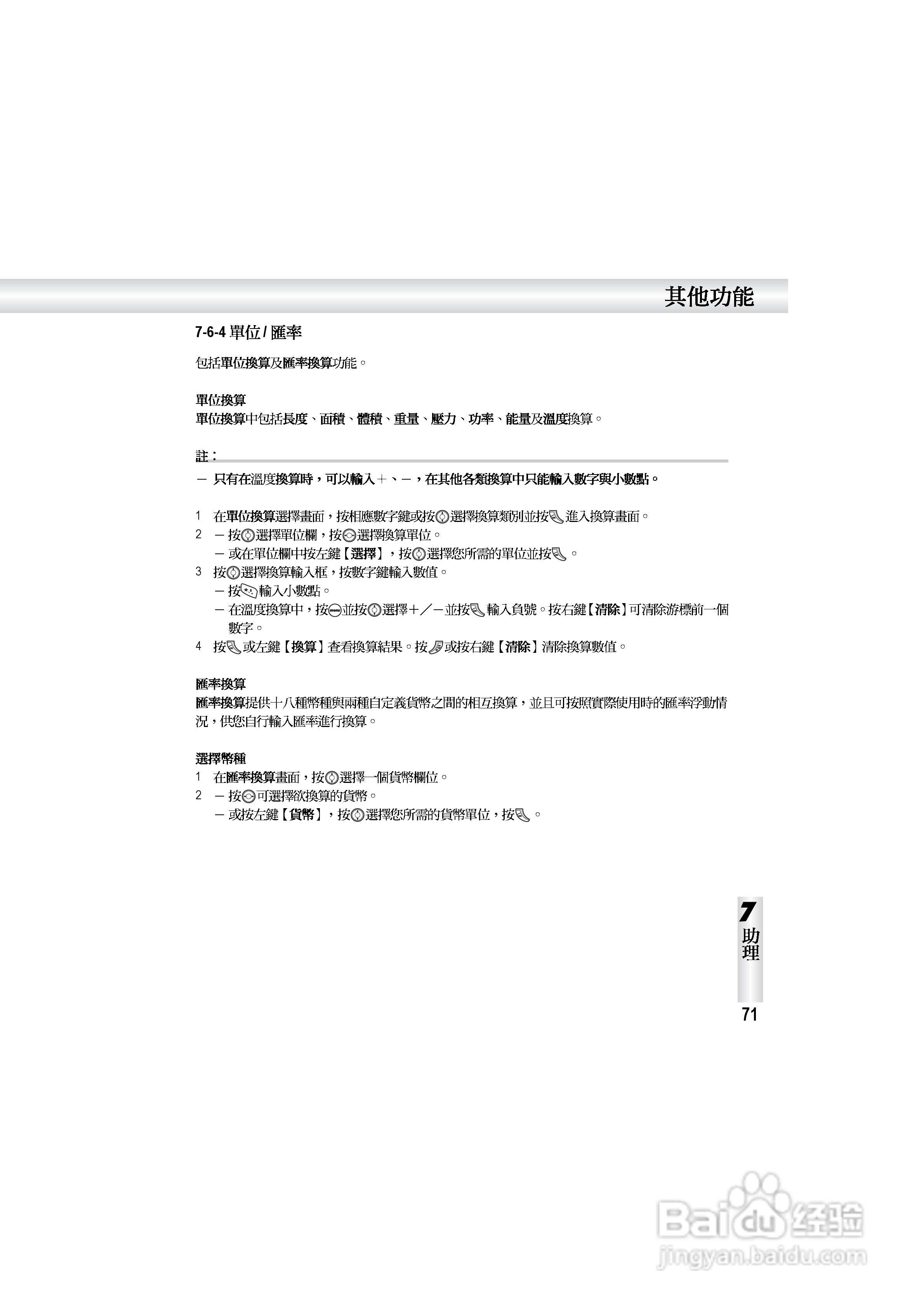 OKWAP S858手机说明书:[8]