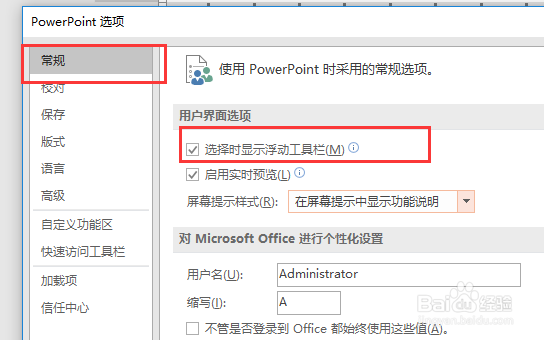 PPT2016的更多显示设置