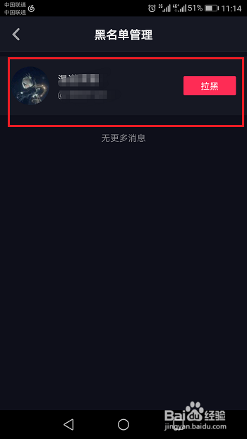 抖音怎么查看黑名单，解除黑名单方法