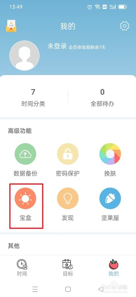 爱时间如何关闭严格模式