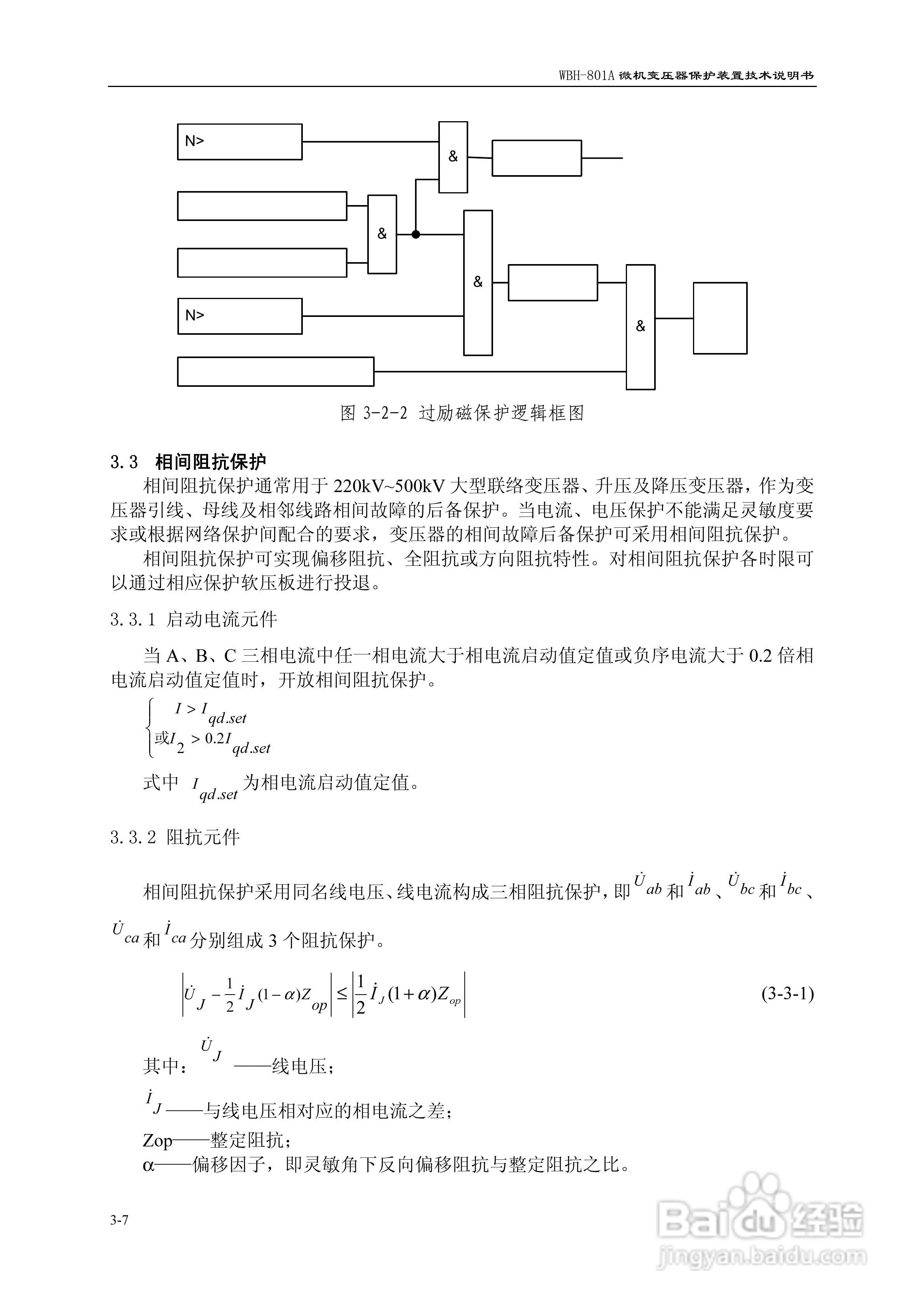 许继WBH-801A微机变压器保护装置技术说明书:[2]