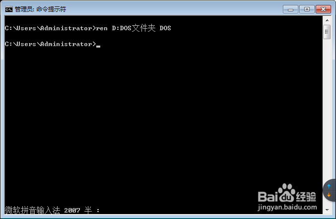 DOS命令如何重命名文件夹