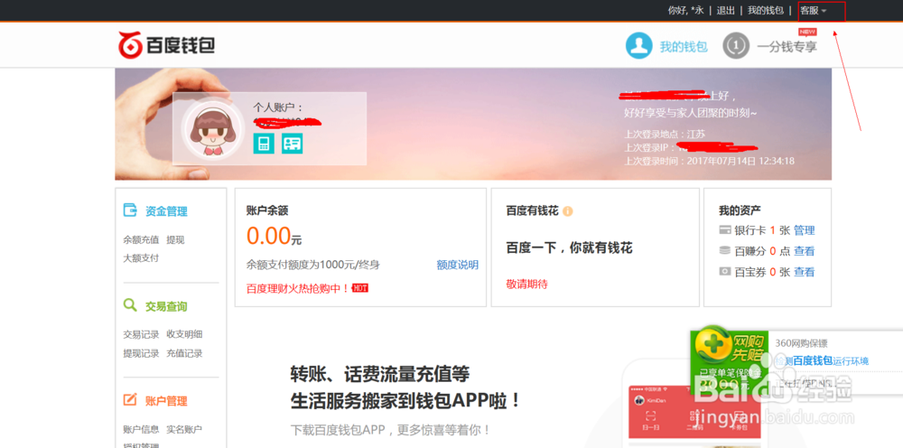 百度注册的账号怎么解除实名认证