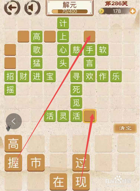 成语消消消填字初出茅庐上卷第二百八十六关