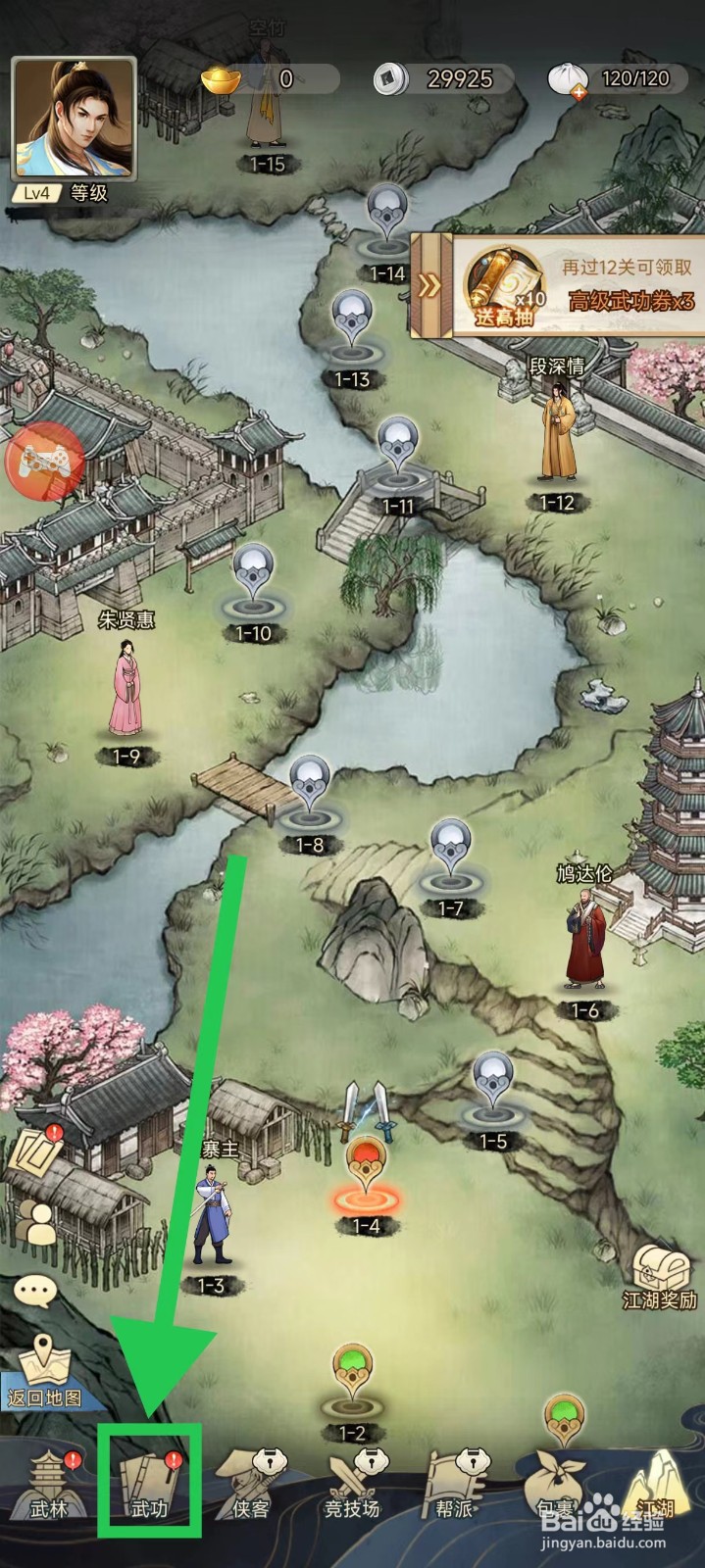 剑啸江湖怎么查看八卦游身掌的基础属性