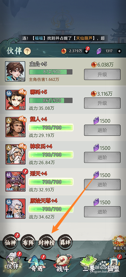 封神让我来如何查看女娲的【五色神石】