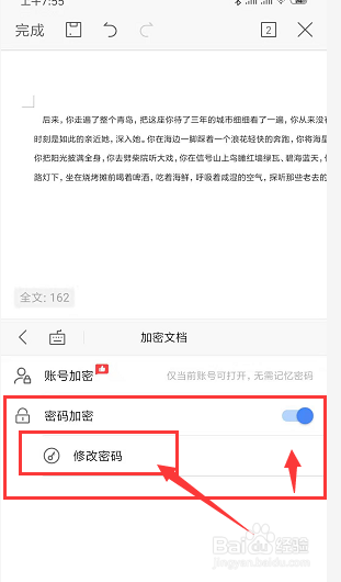 手机WPS文档中如何对文档加密