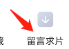 久久影视如何留言求片