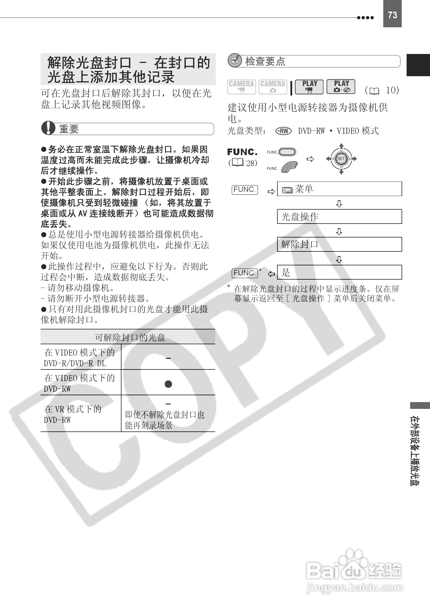 佳能DC230数码摄相机使用说明书:[8]