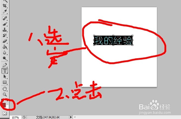 Photoshop CS5 改变字体颜色的方法