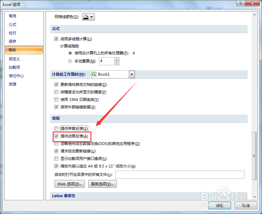 Exce动画反馈如何提供