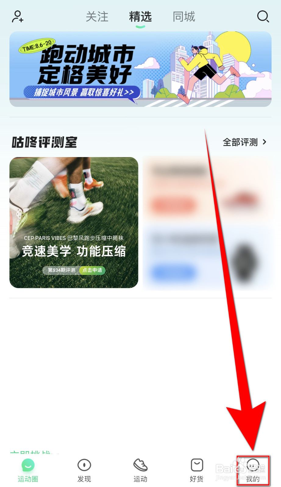 如何关闭咕咚参与运动场相关排名与显示