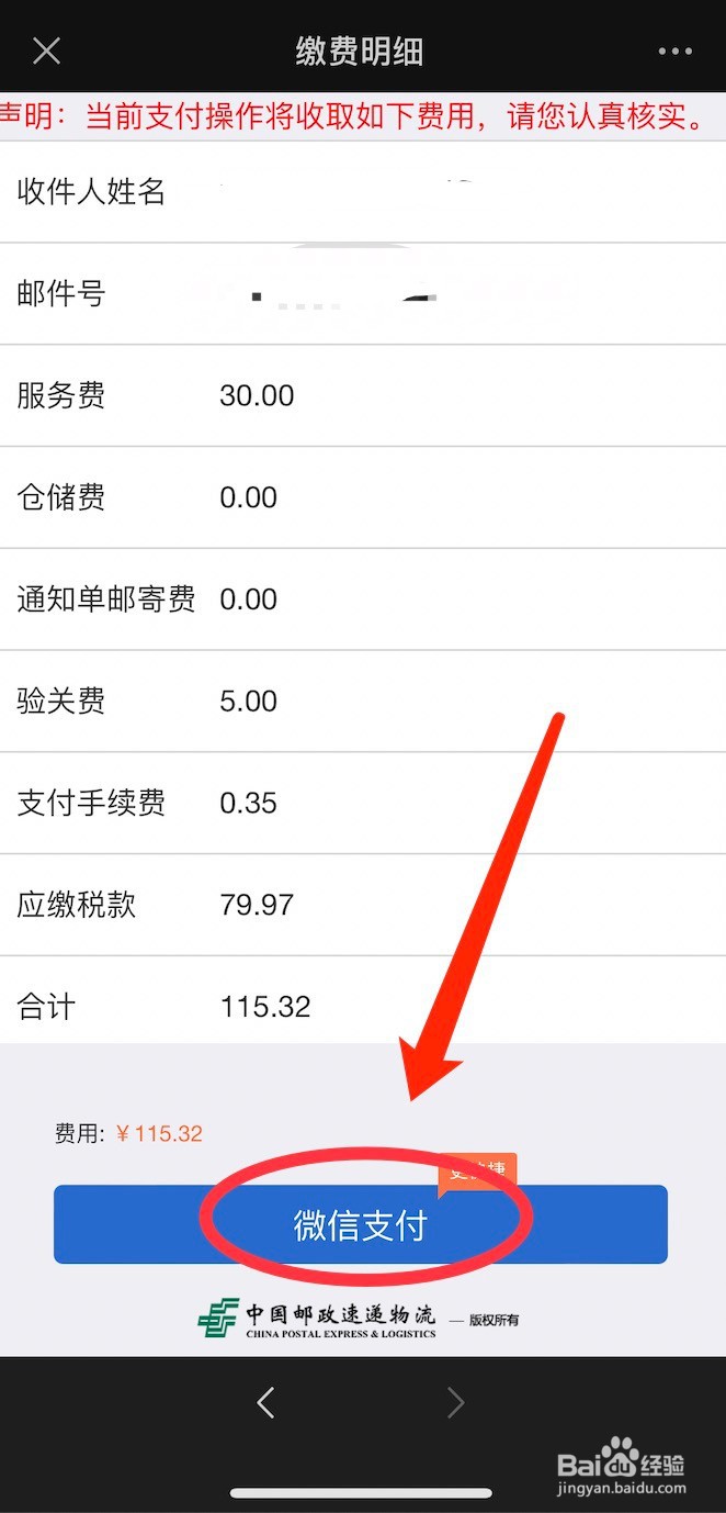 境外邮件申报缴税方法