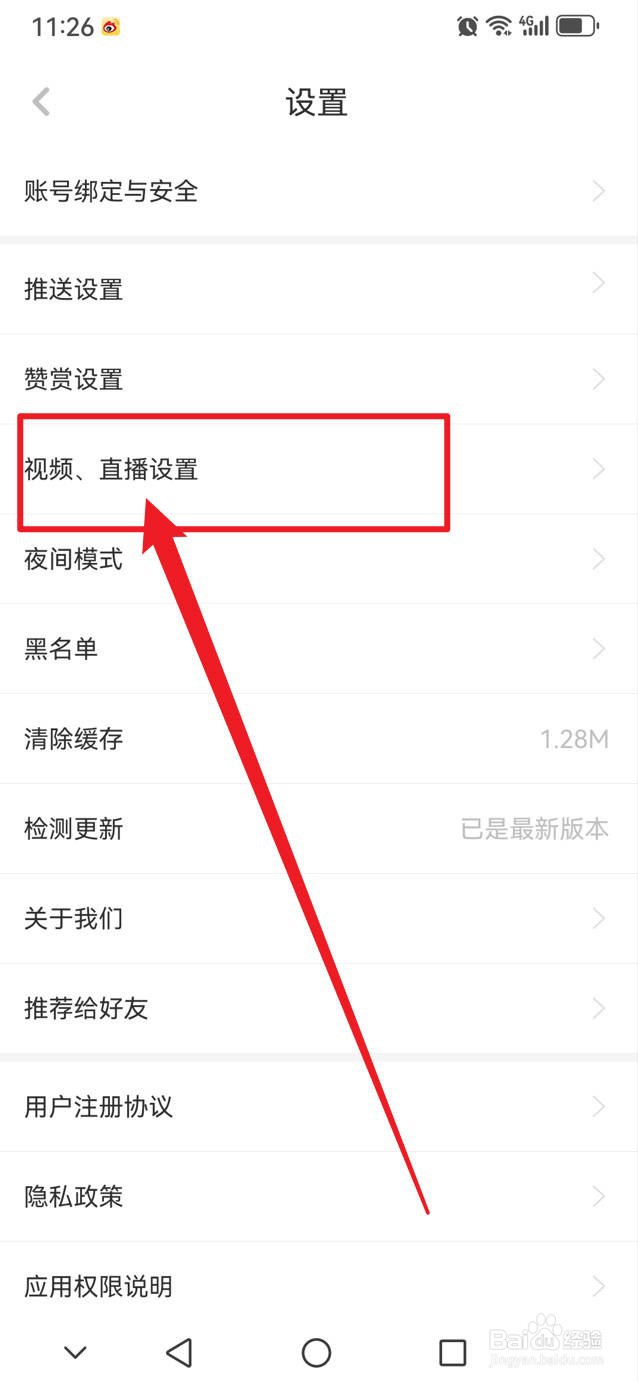 虎嗅怎么允许直播可以后台播放