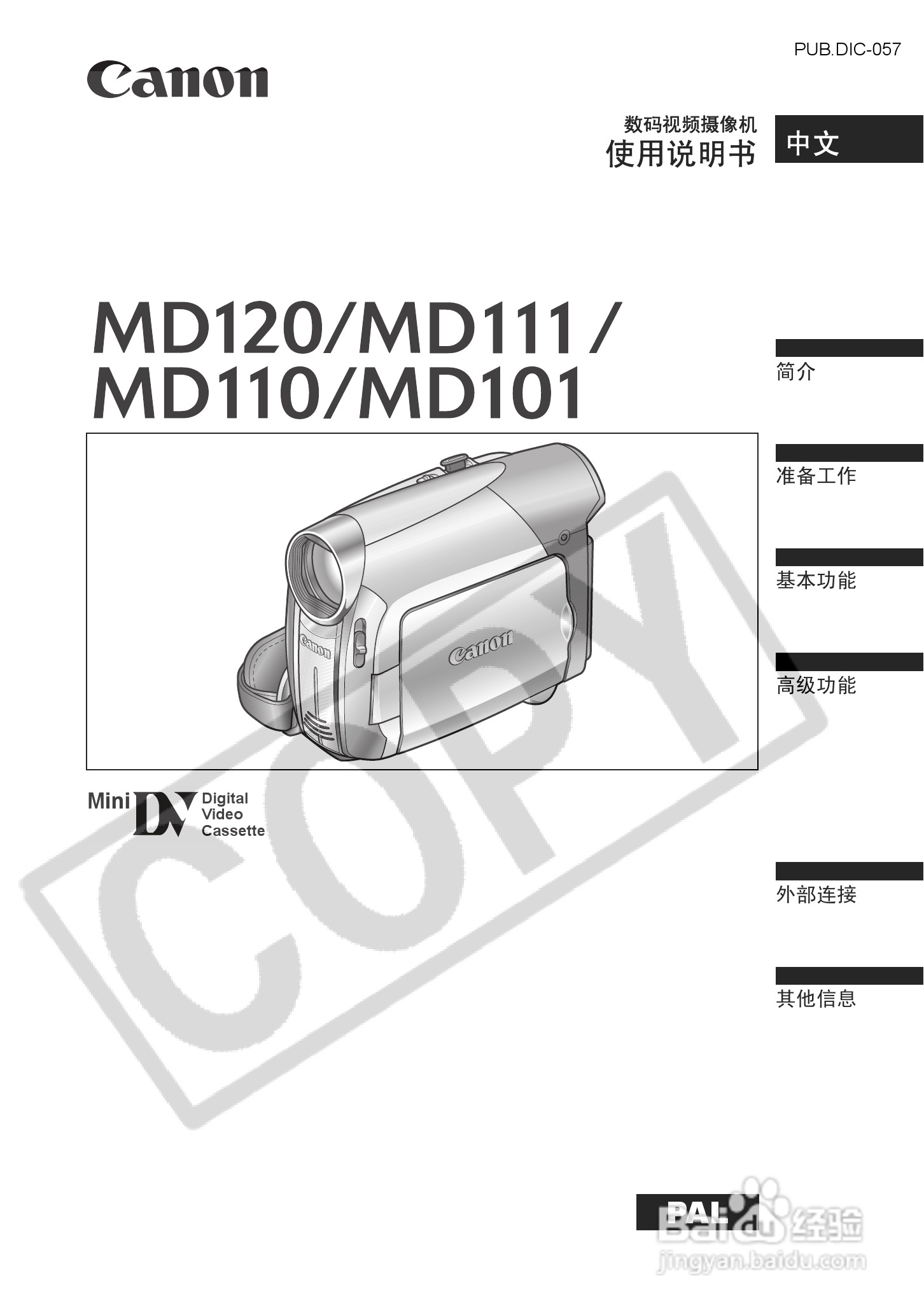 佳能MD101数码摄相机使用说明书:[1]
