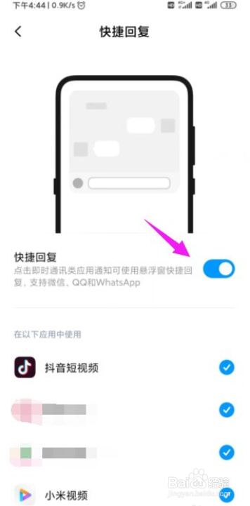 怎么开启小米手机快捷回复功能