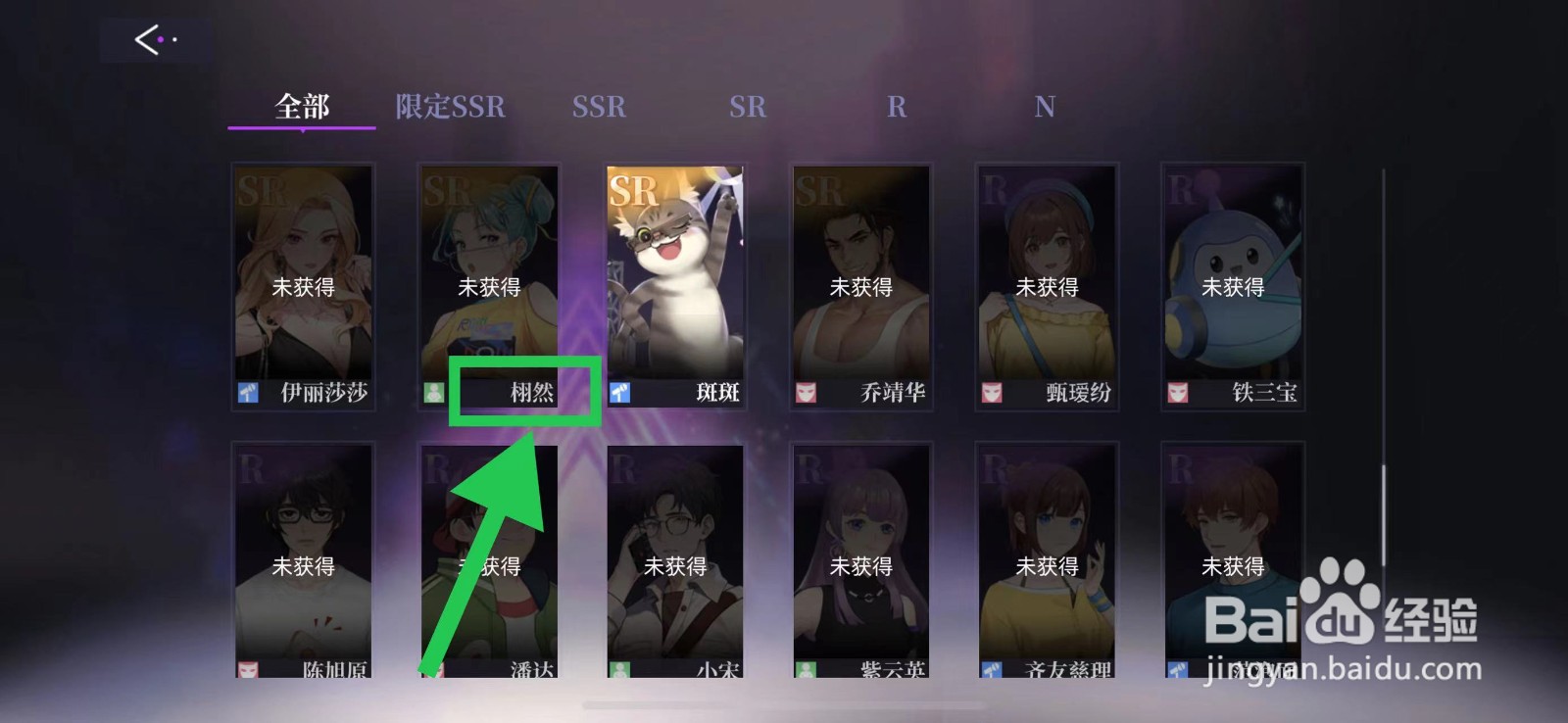 闪亮的你怎么查看栩然的个人简介