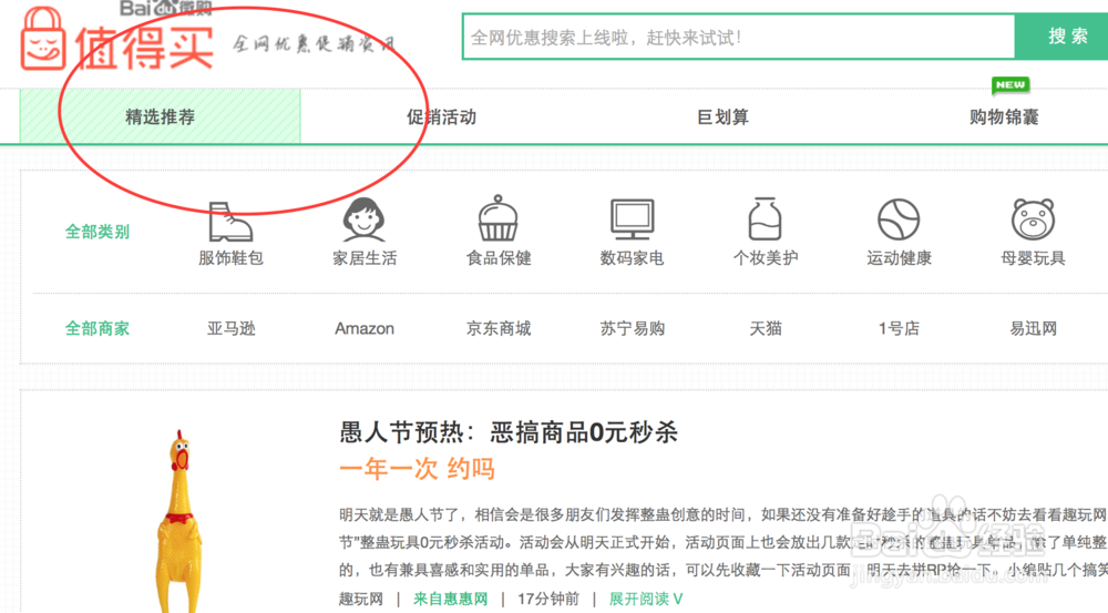 百度值得买的经验分享