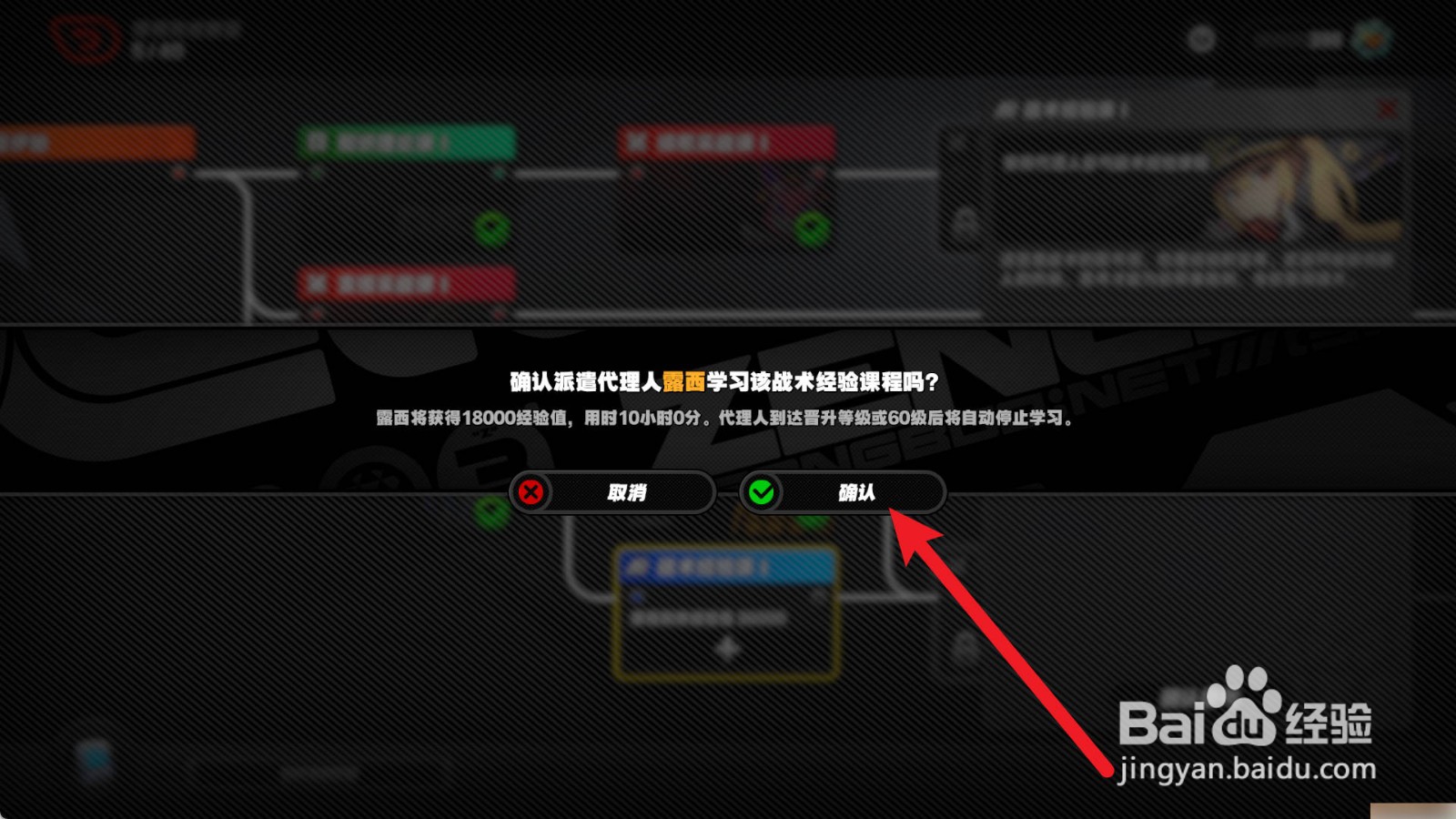 绝区零怎么派遣露西参与战术经验课1