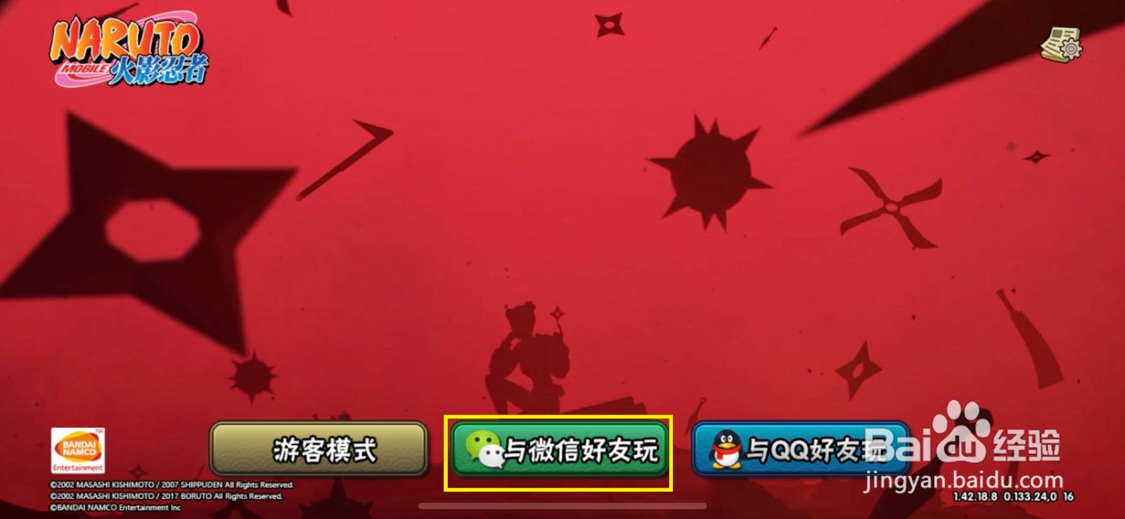 火影忍者如何绑定手机