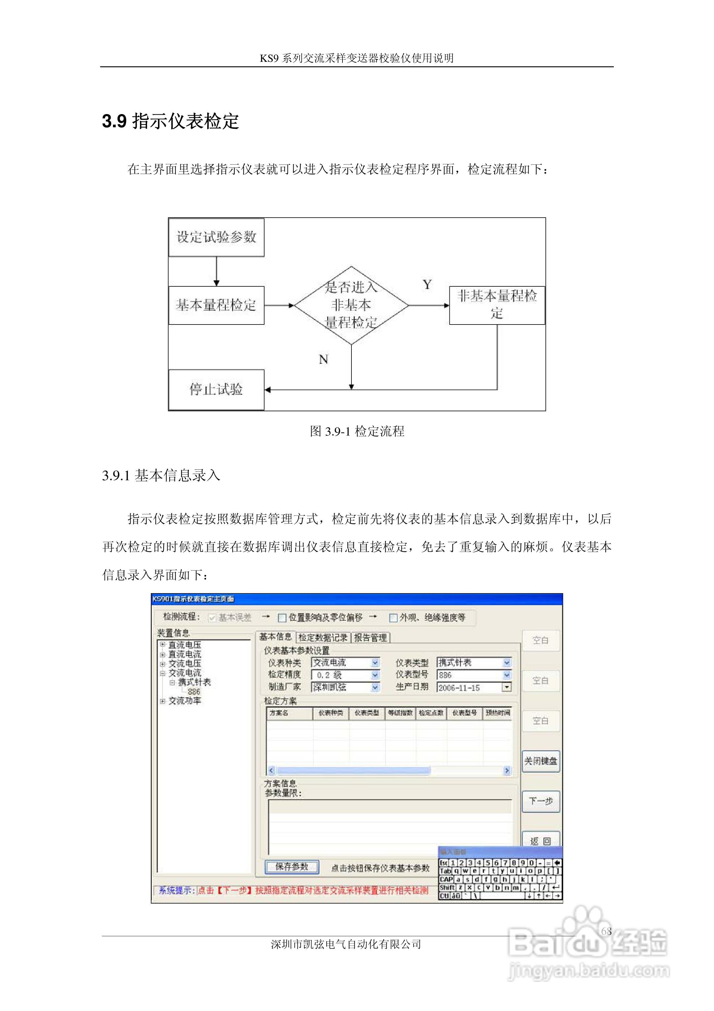 KS908交流采样变送器校验仪使用说明书:[7]