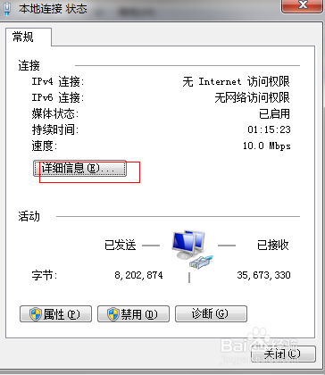 怎么查看win7的ip地址